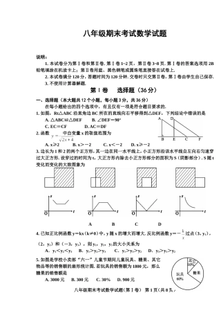 八年级期末考试数学试题