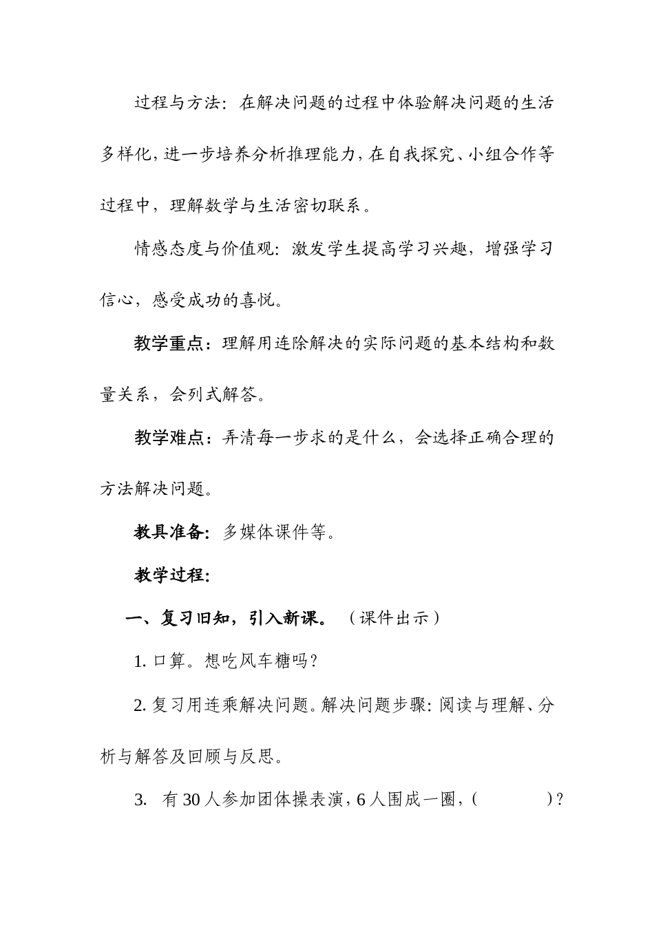 教学设计-《用连除解决问题》-马敏艳_第2页