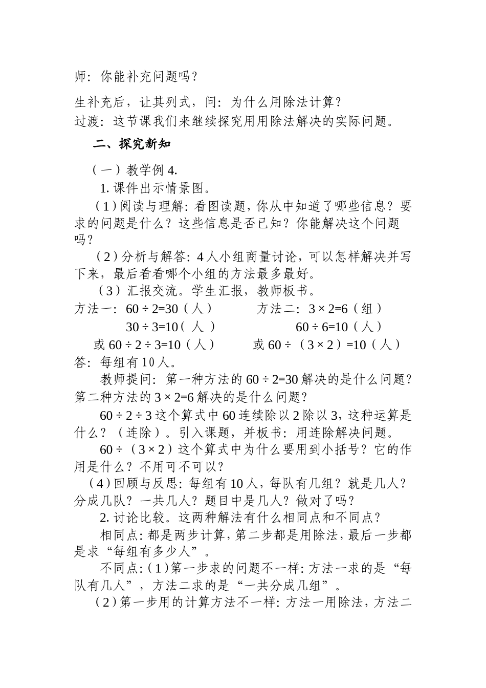 教学设计-《用连除解决问题》-马敏艳_第3页