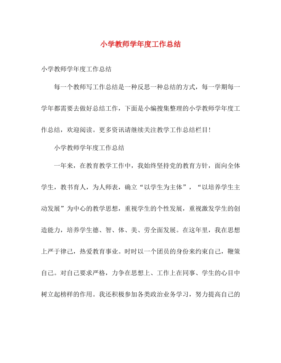 小学教师学年度工作总结 _第1页