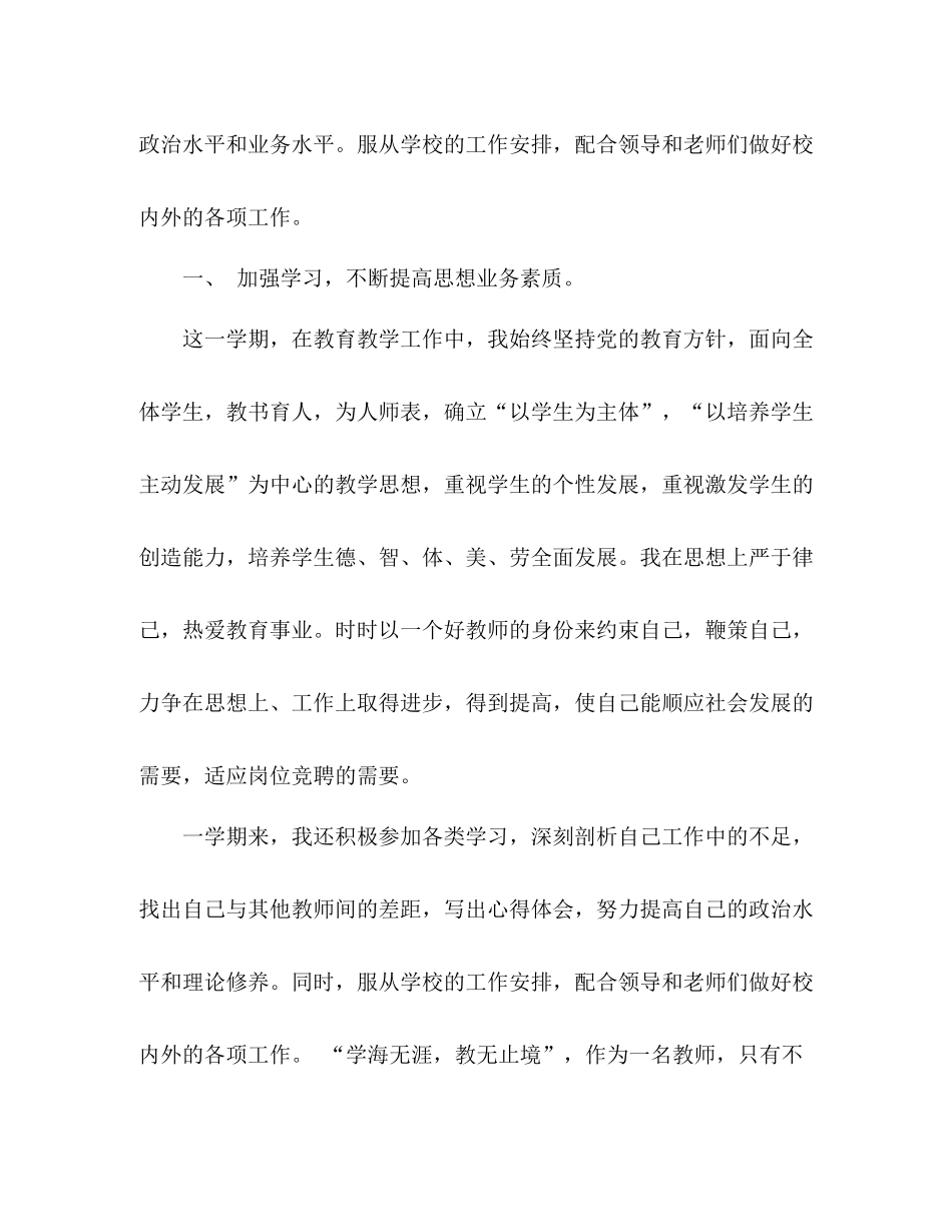 小学教师学年度工作总结 _第2页