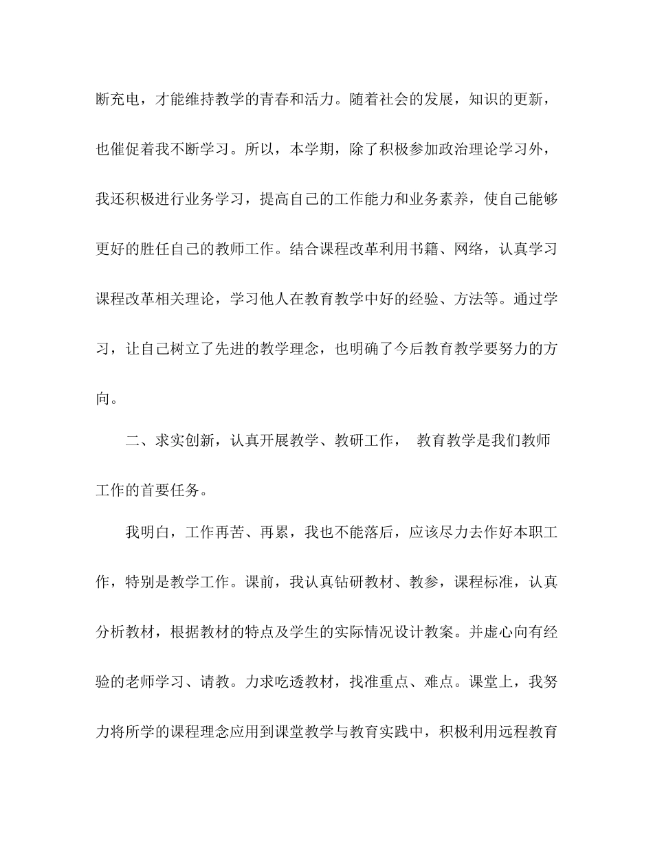 小学教师学年度工作总结 _第3页