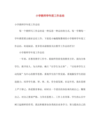 小学教师学年度工作总结 