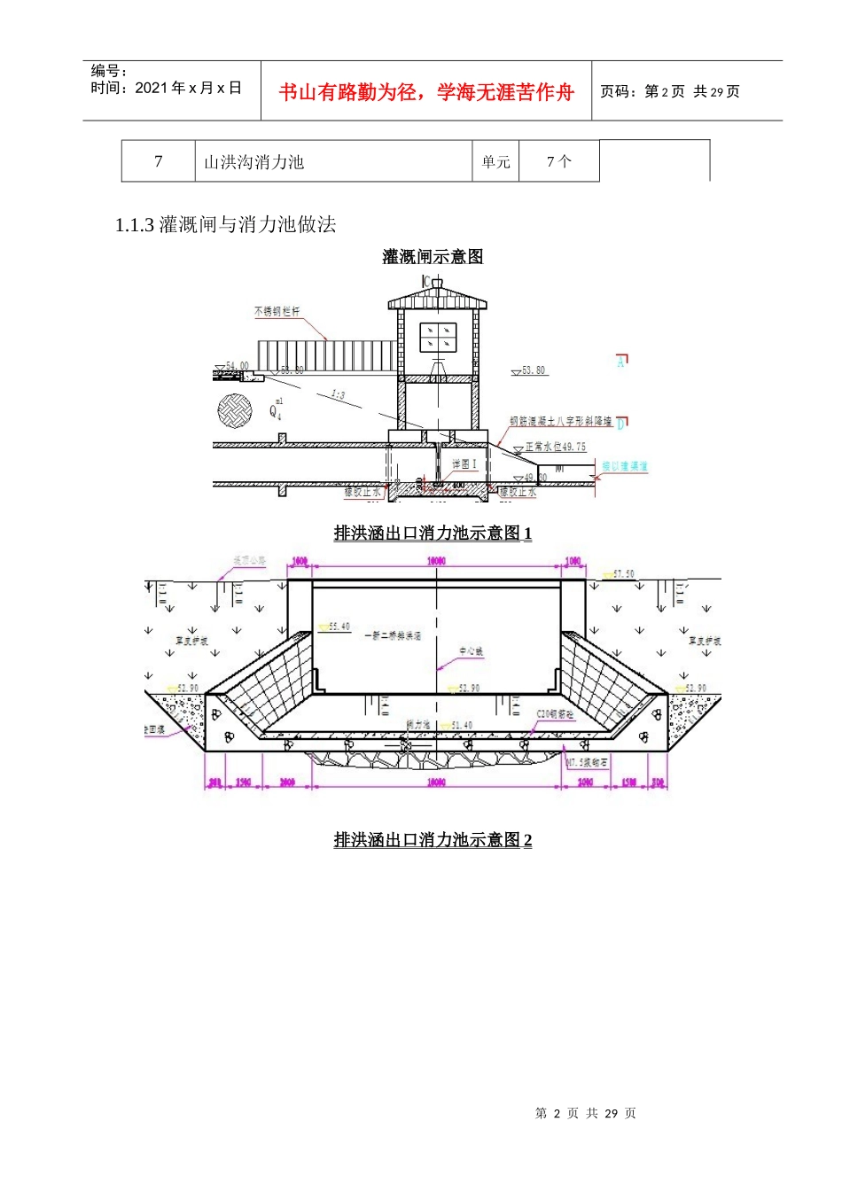 灌溉闸及消力池分部技术施工方案_第2页
