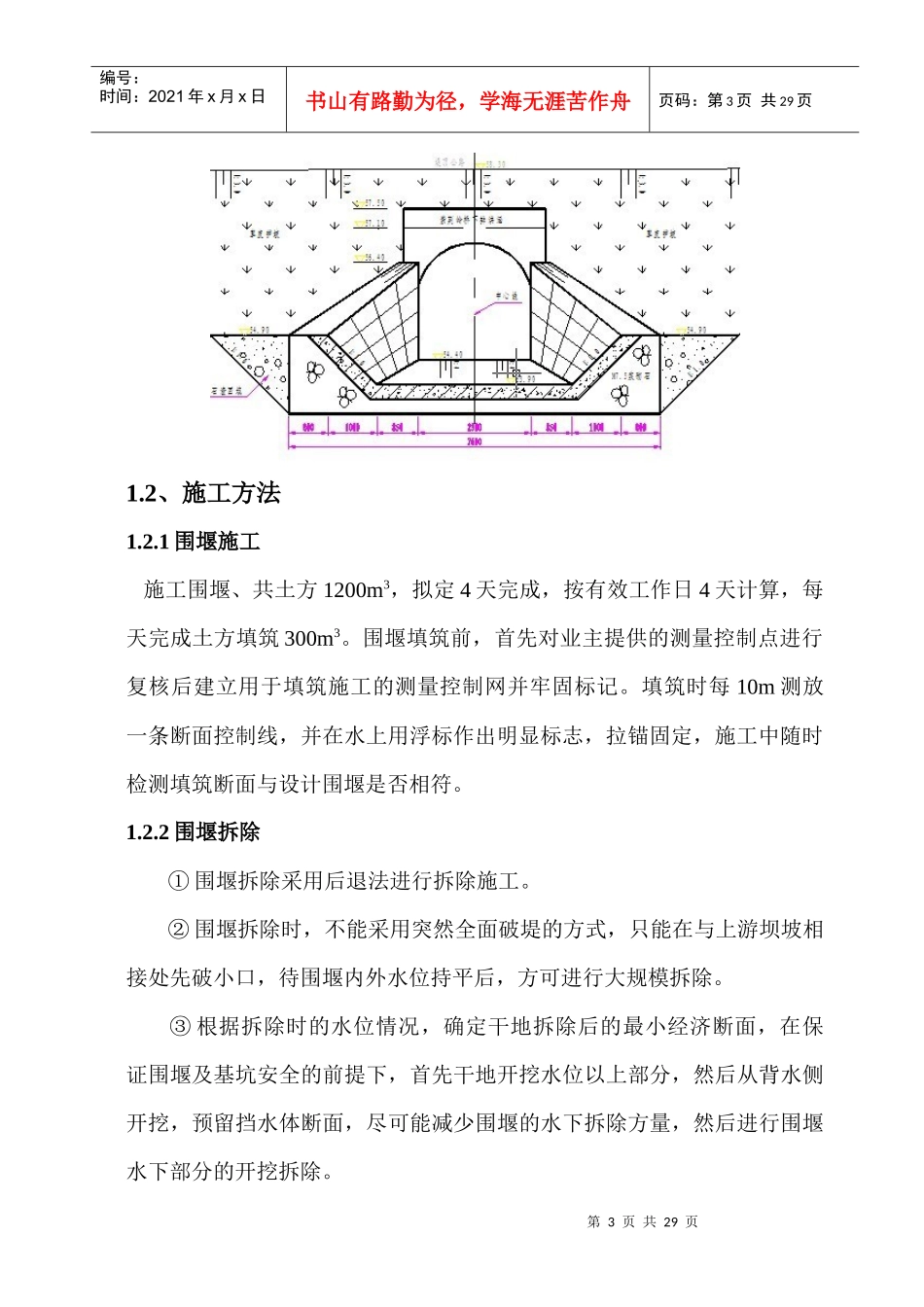灌溉闸及消力池分部技术施工方案_第3页