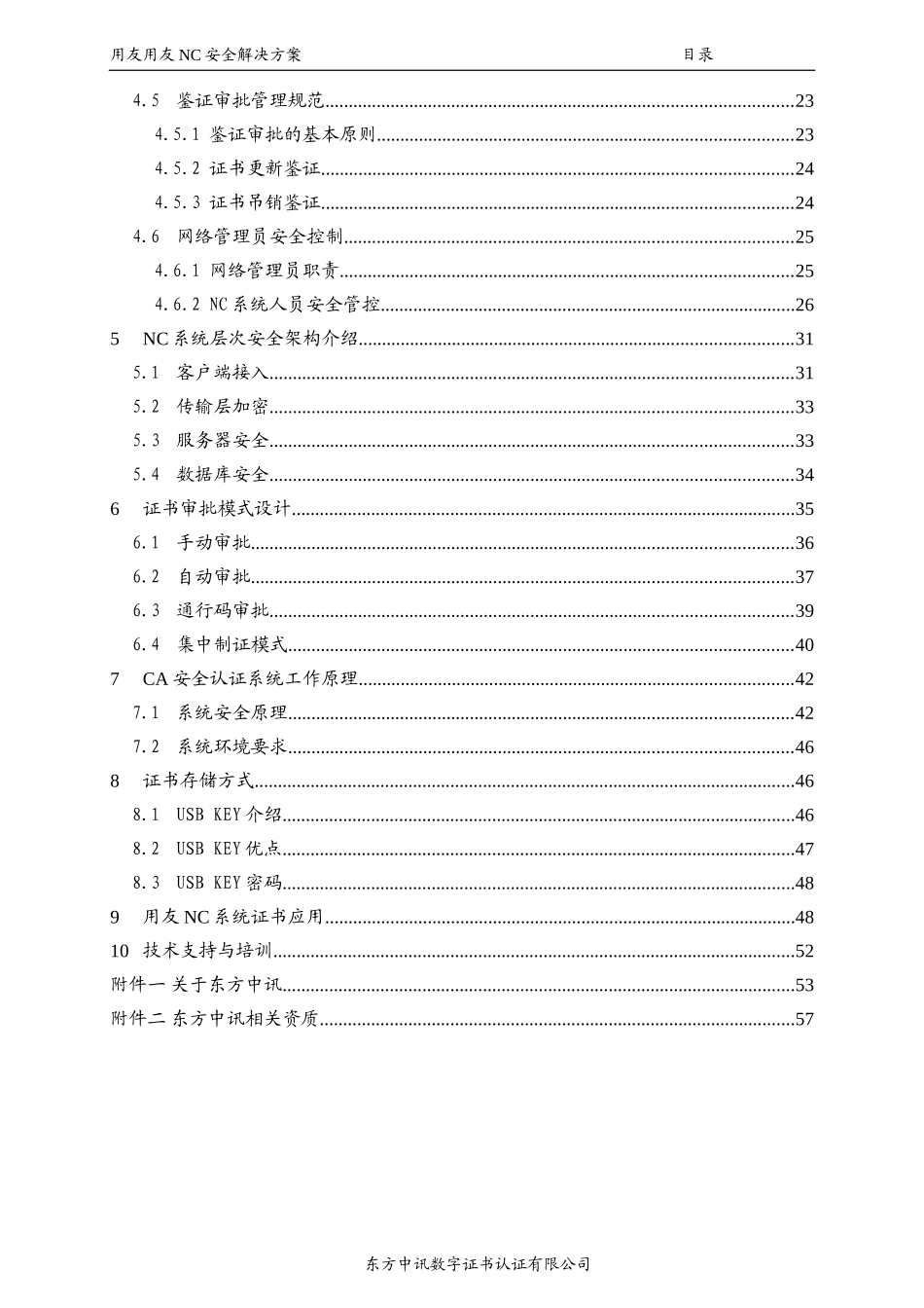 用友NC安全解决方案(DOC63页)_第3页