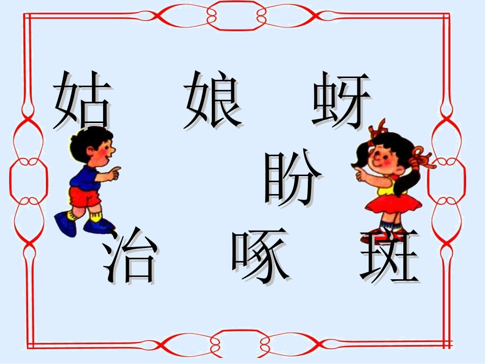 棉花姑娘课件_第3页