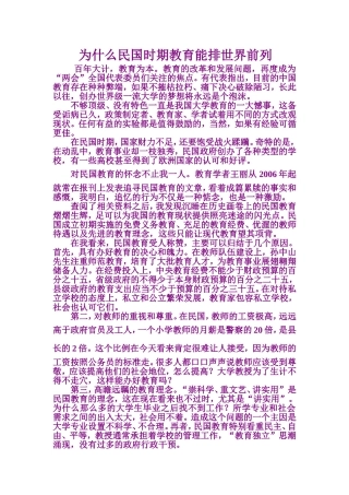 为什么民国时期教育能排世界前列（分享）