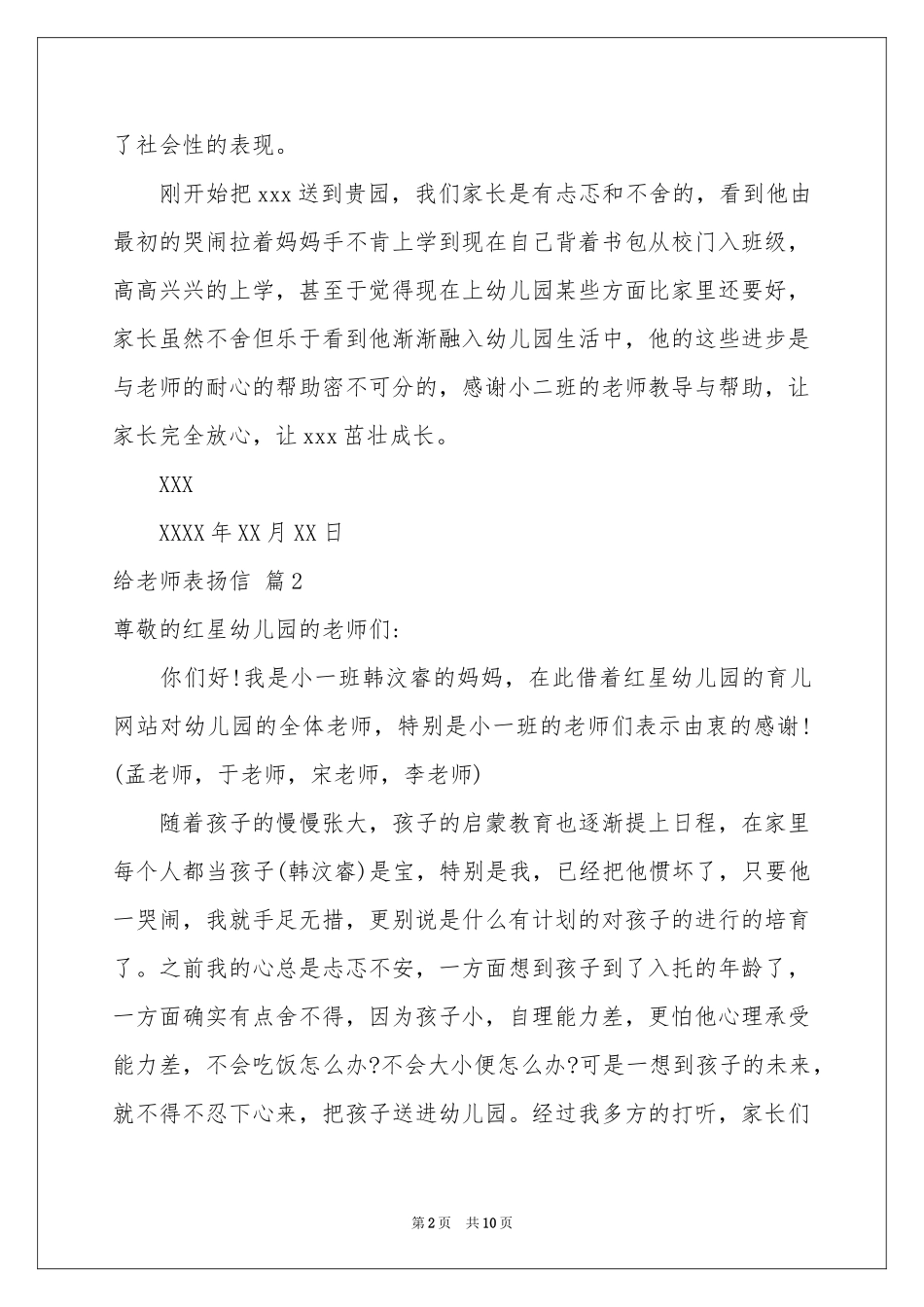 给老师表扬信锦集六篇_第2页
