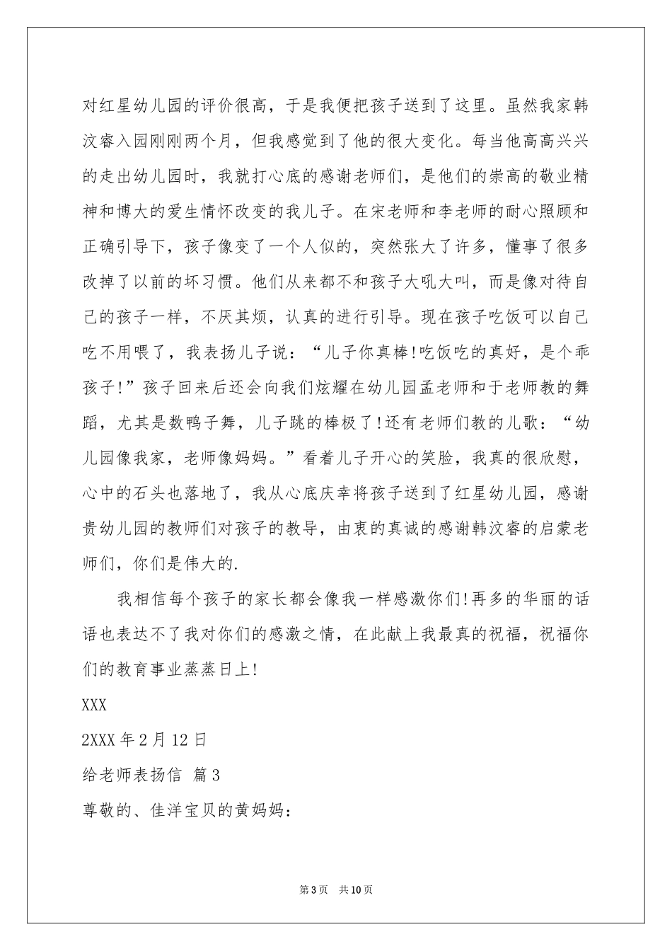 给老师表扬信锦集六篇_第3页