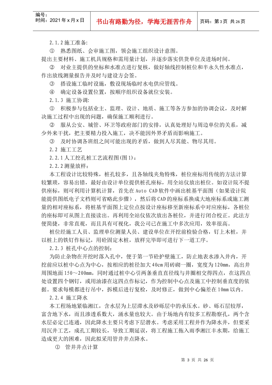 桩基施工方案+CAD工艺流程图(1)_第3页