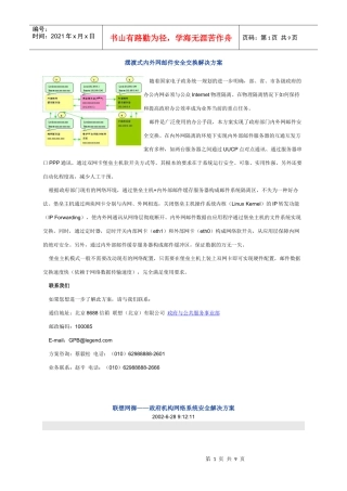 摆渡式内外网邮件安全交换解决方案