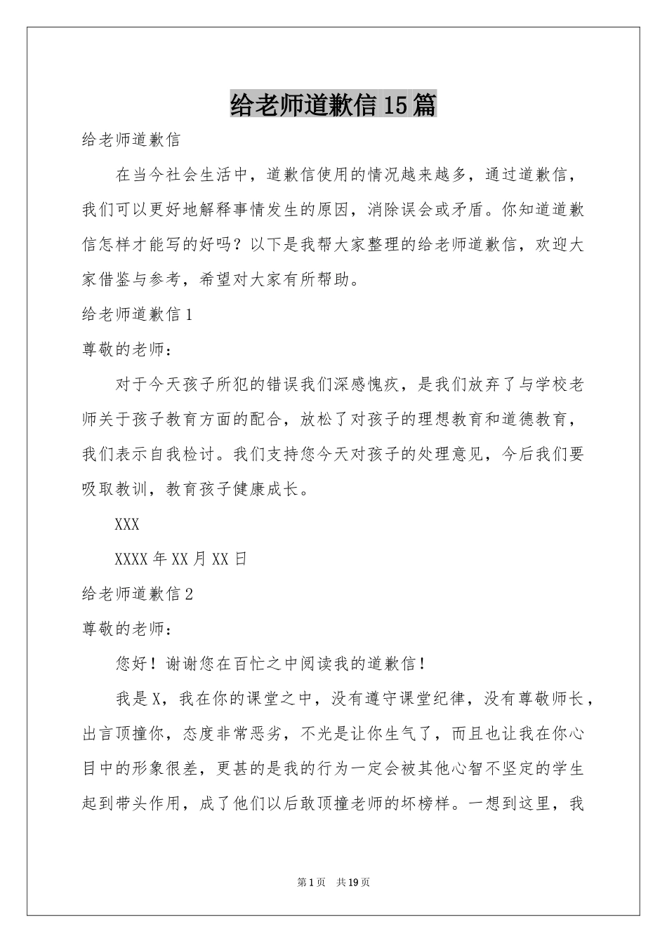给老师道歉信15篇_第1页