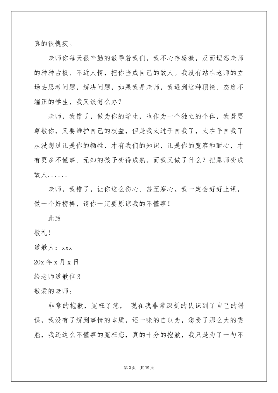 给老师道歉信15篇_第2页