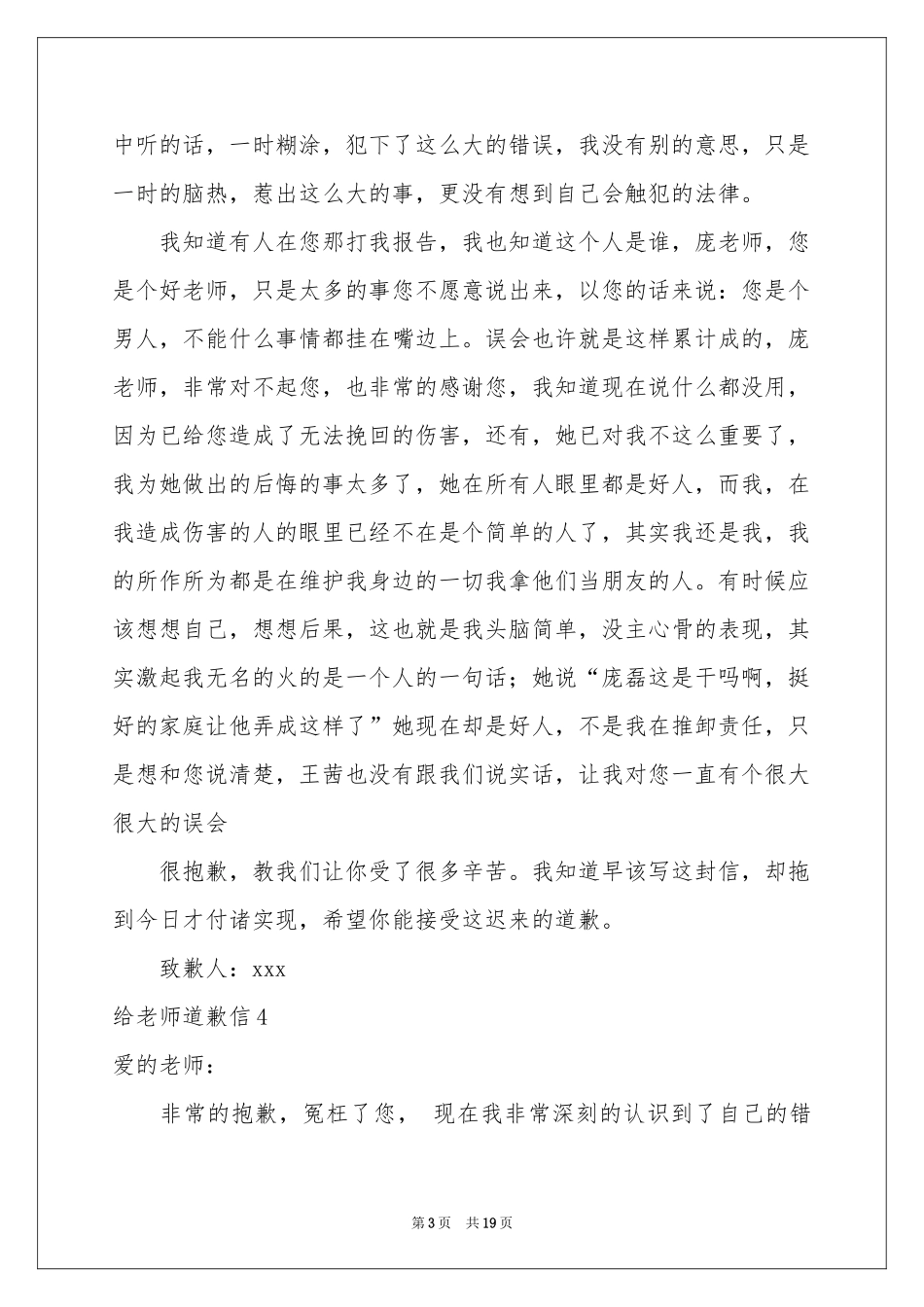 给老师道歉信15篇_第3页