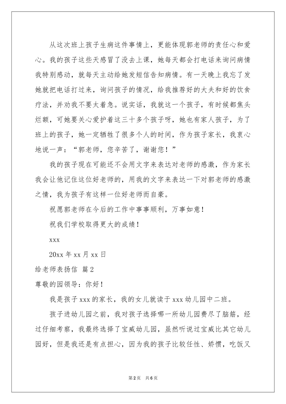 给老师表扬信四篇_第2页