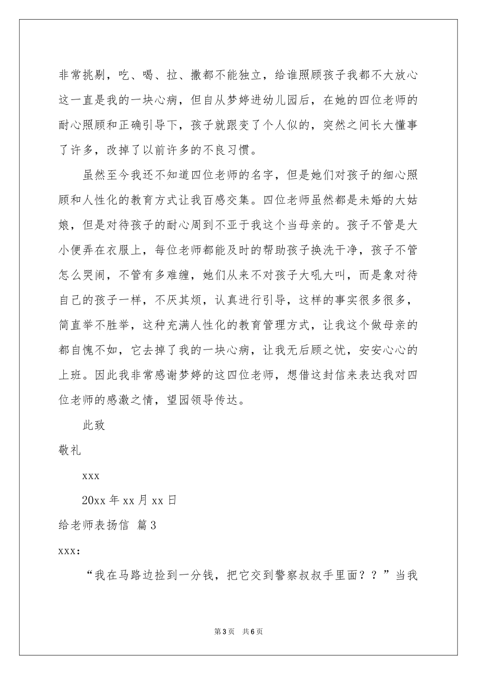 给老师表扬信四篇_第3页