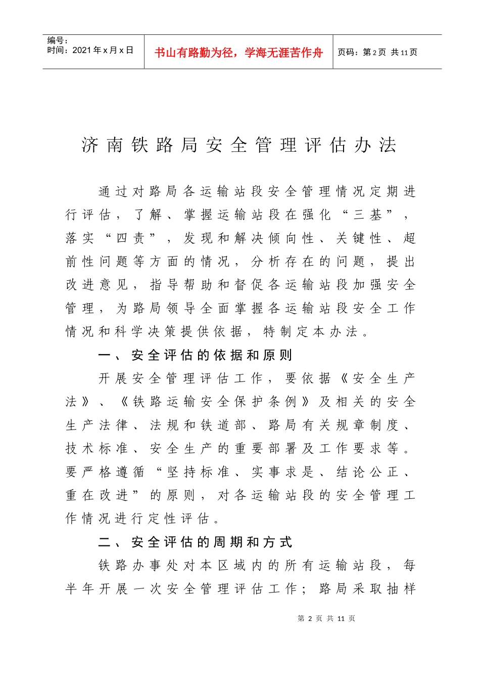 安全评估办法_第2页