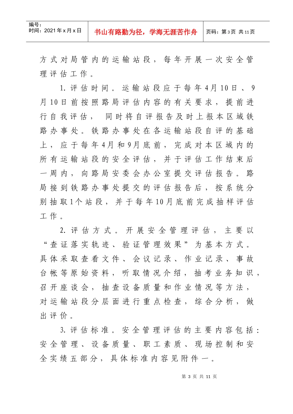 安全评估办法_第3页