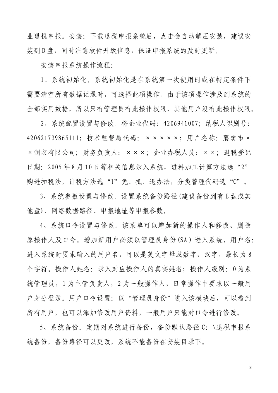 生产企业免抵退税操作税实务(新修订)_第3页