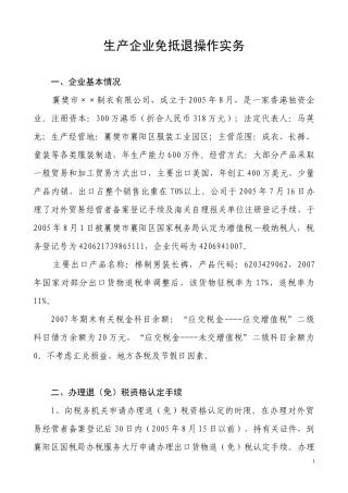 生产企业免抵退税操作税实务(新修订)