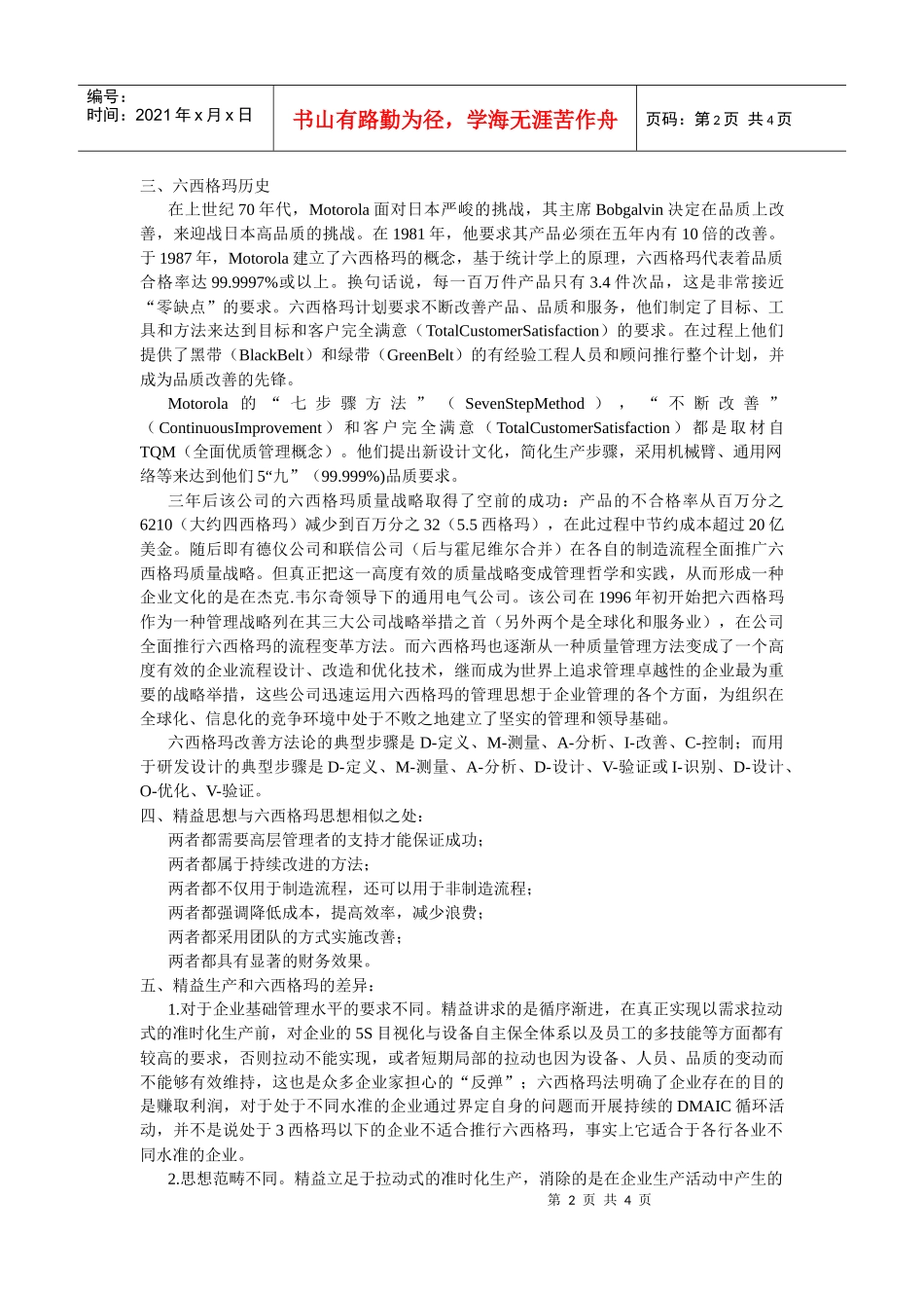 也谈精益生产与六西格玛管理_第2页