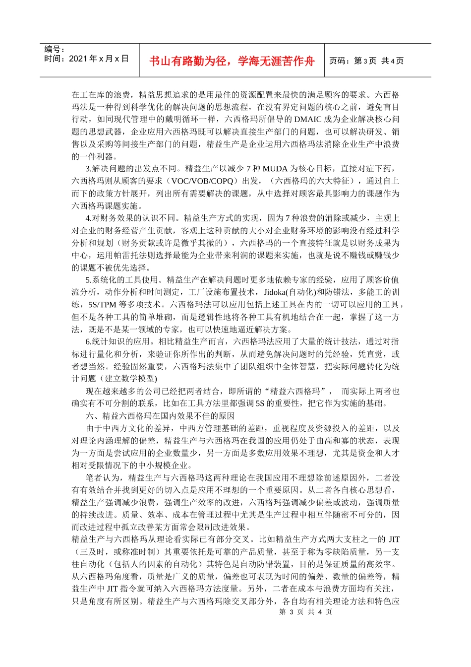 也谈精益生产与六西格玛管理_第3页