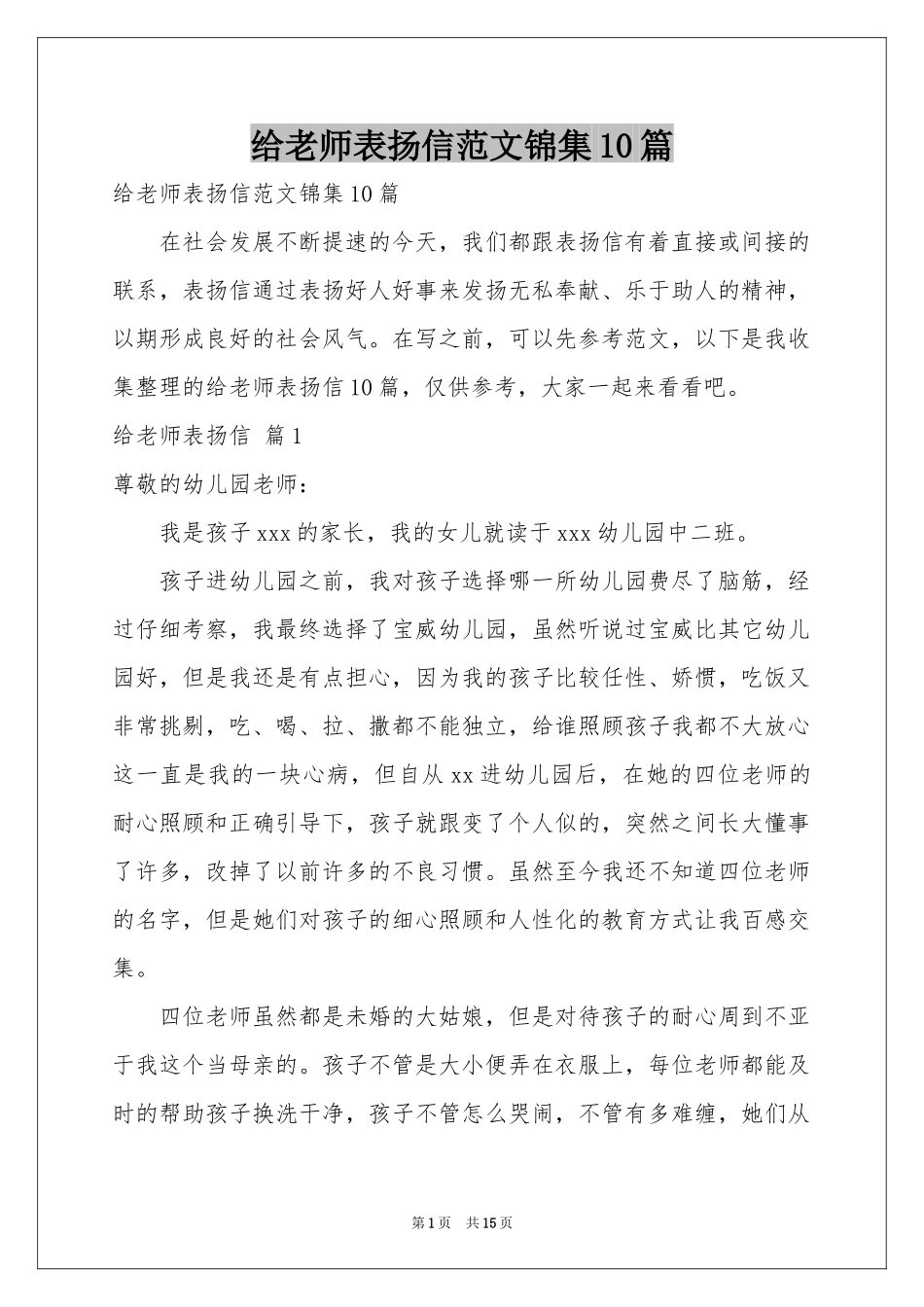 给老师表扬信范本锦集10篇_第1页