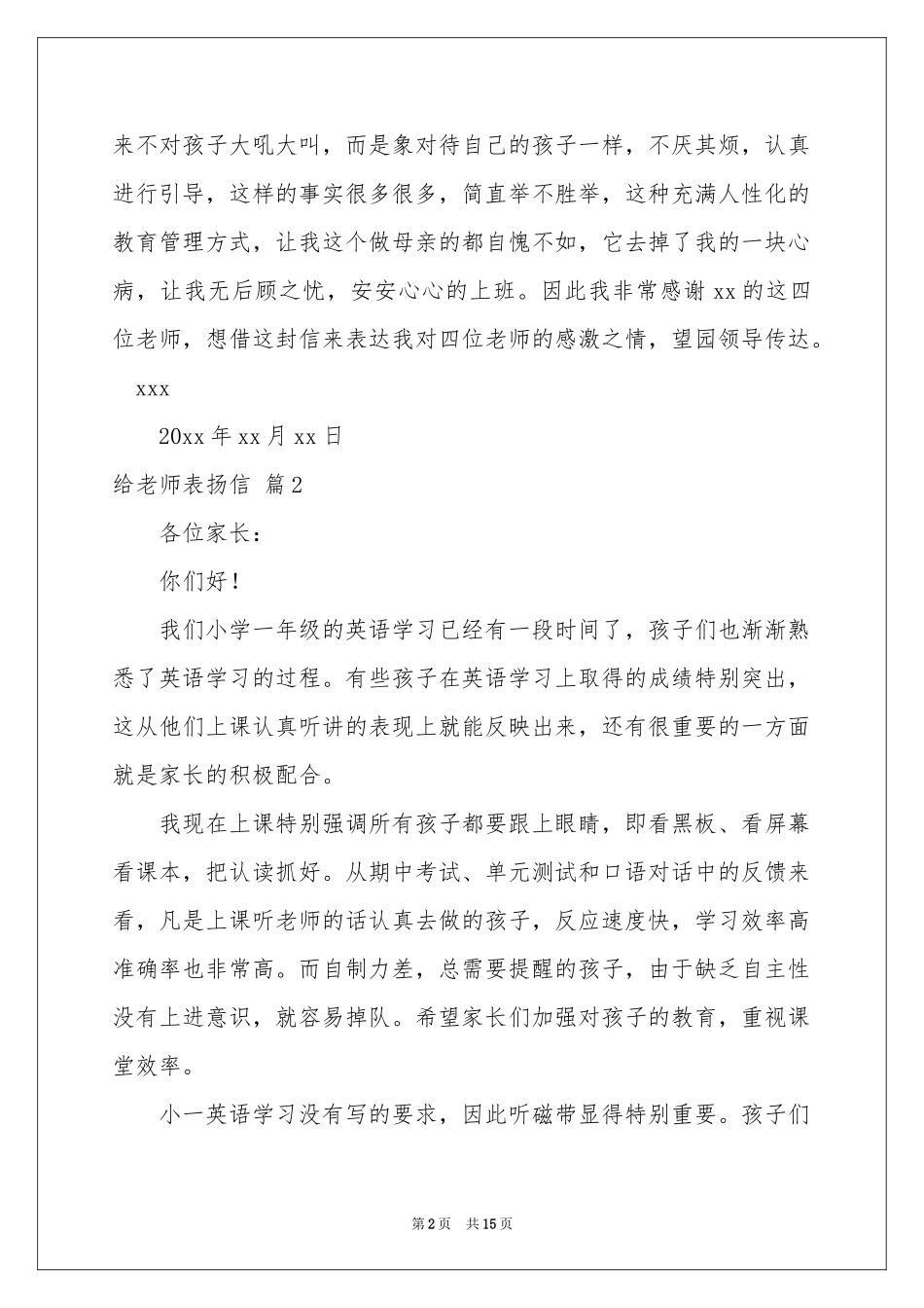 给老师表扬信范本锦集10篇_第2页