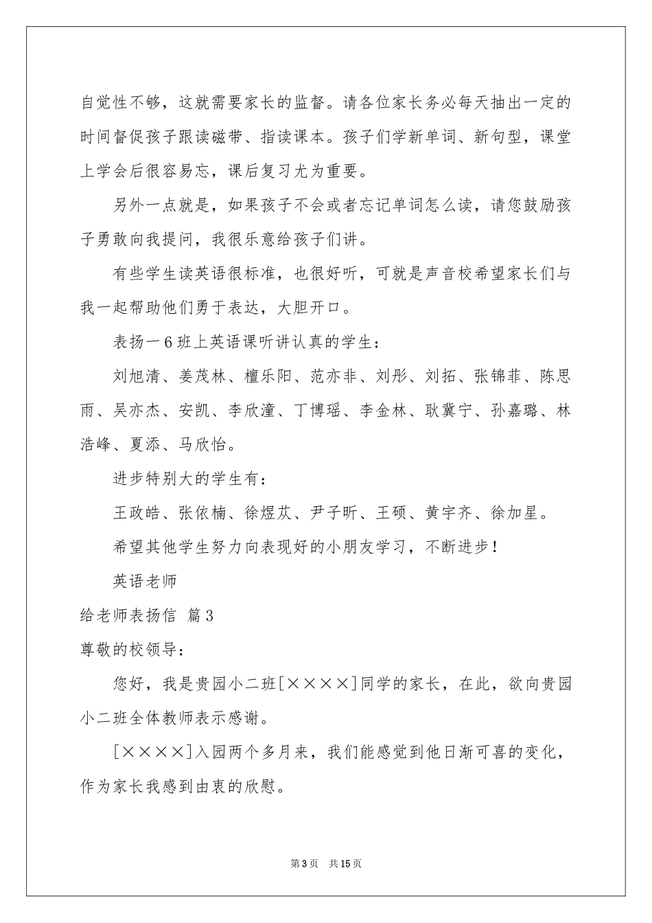 给老师表扬信范本锦集10篇_第3页