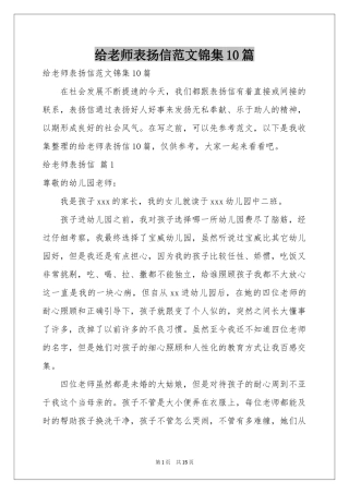 给老师表扬信范本锦集10篇