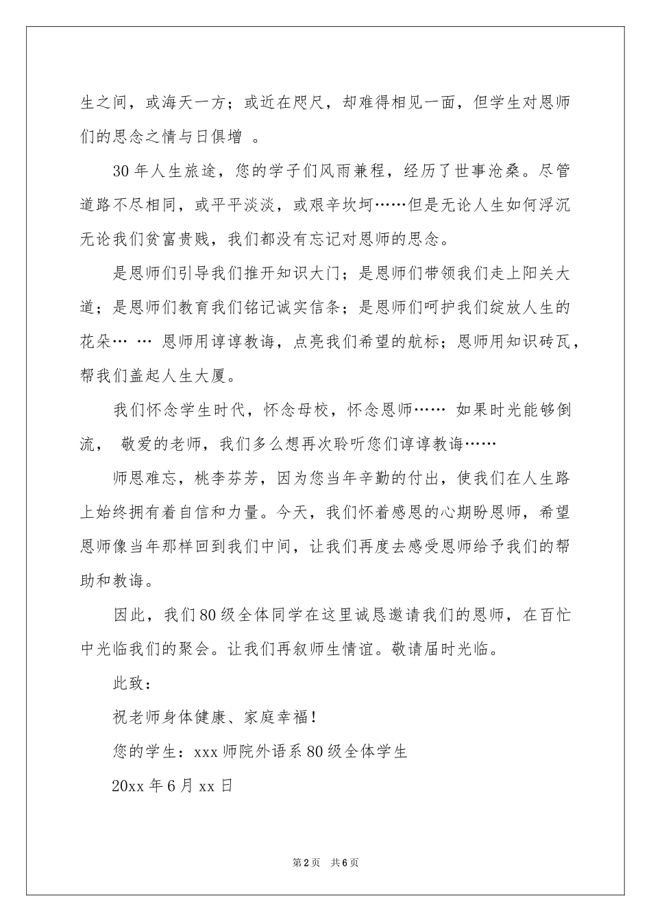 给老师的邀请函锦集四篇_第2页