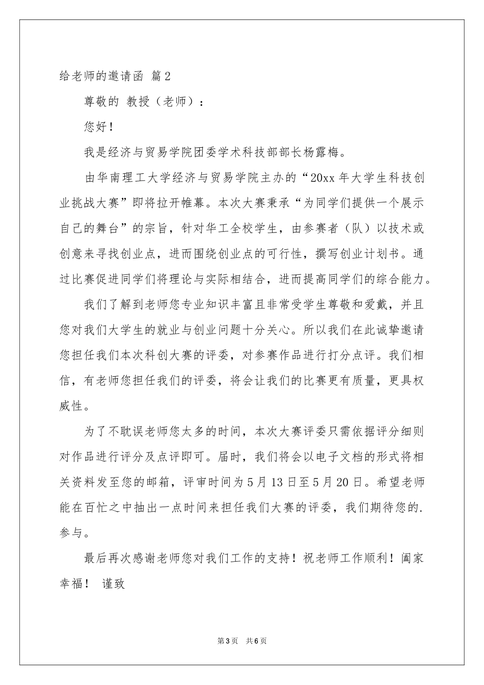 给老师的邀请函锦集四篇_第3页