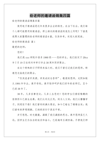 给老师的邀请函锦集四篇