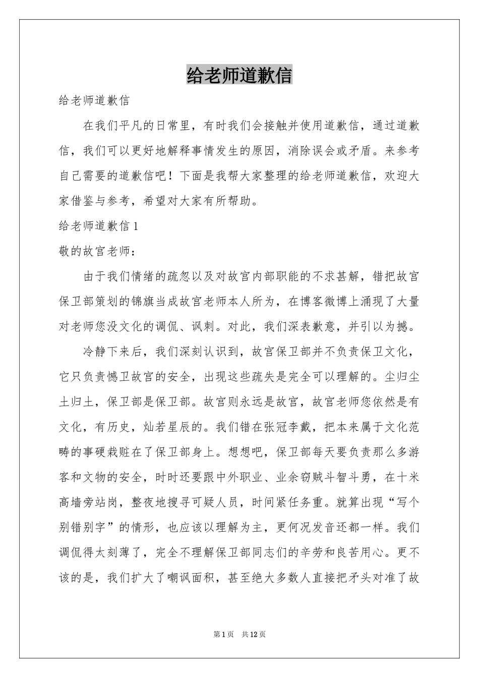 给老师道歉信_第1页