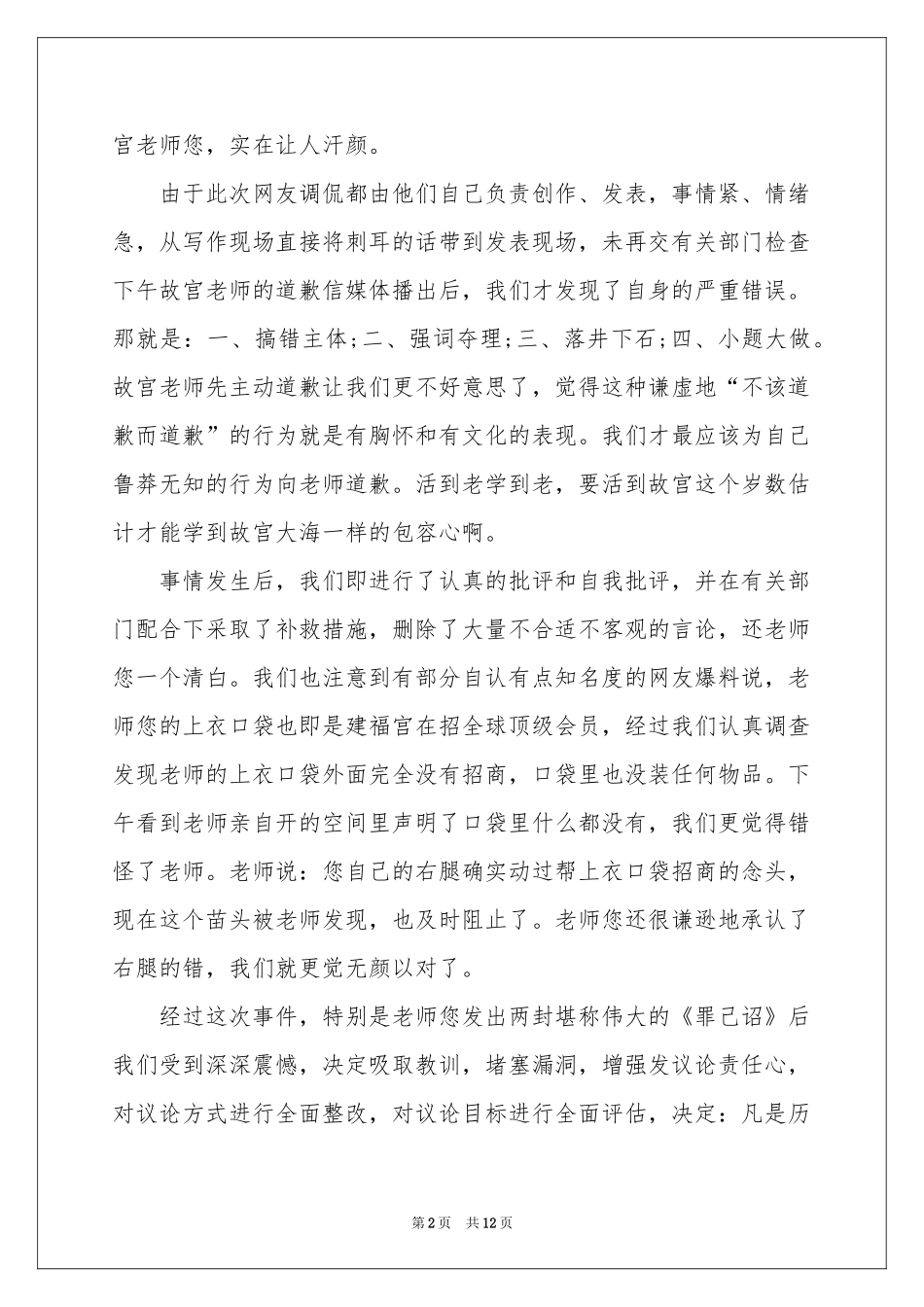 给老师道歉信_第2页