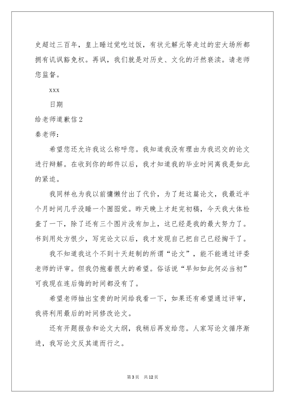 给老师道歉信_第3页