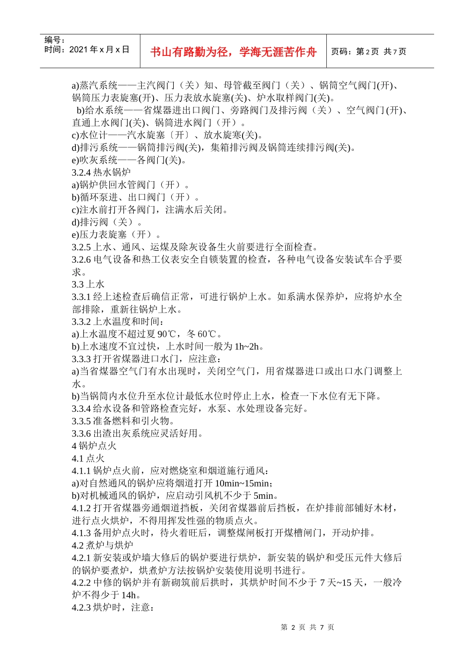 锅炉安全操作技术要求_第2页