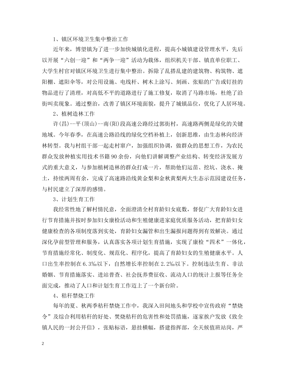 最新大学生村官年度工作总结报告 _第2页