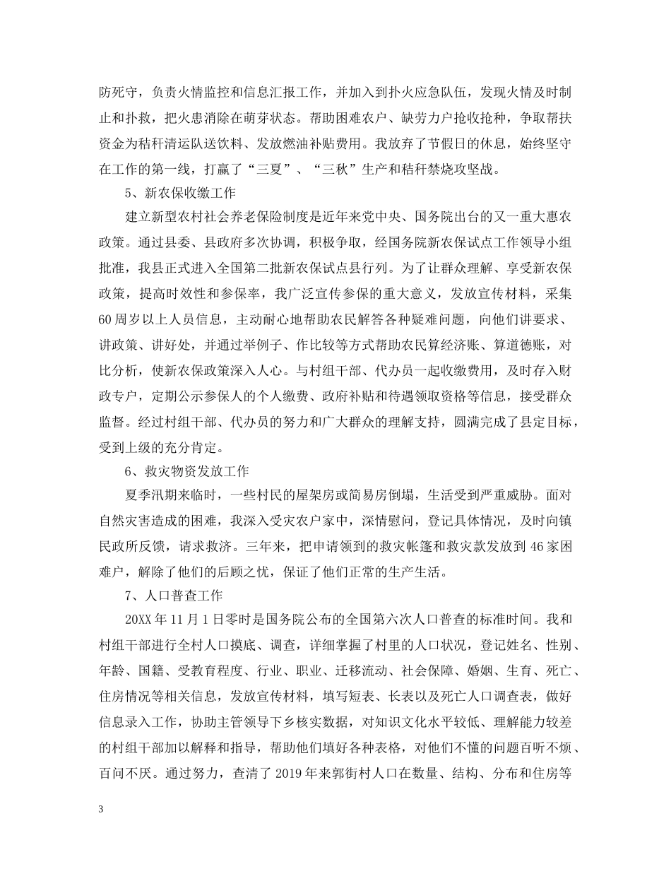 最新大学生村官年度工作总结报告 _第3页