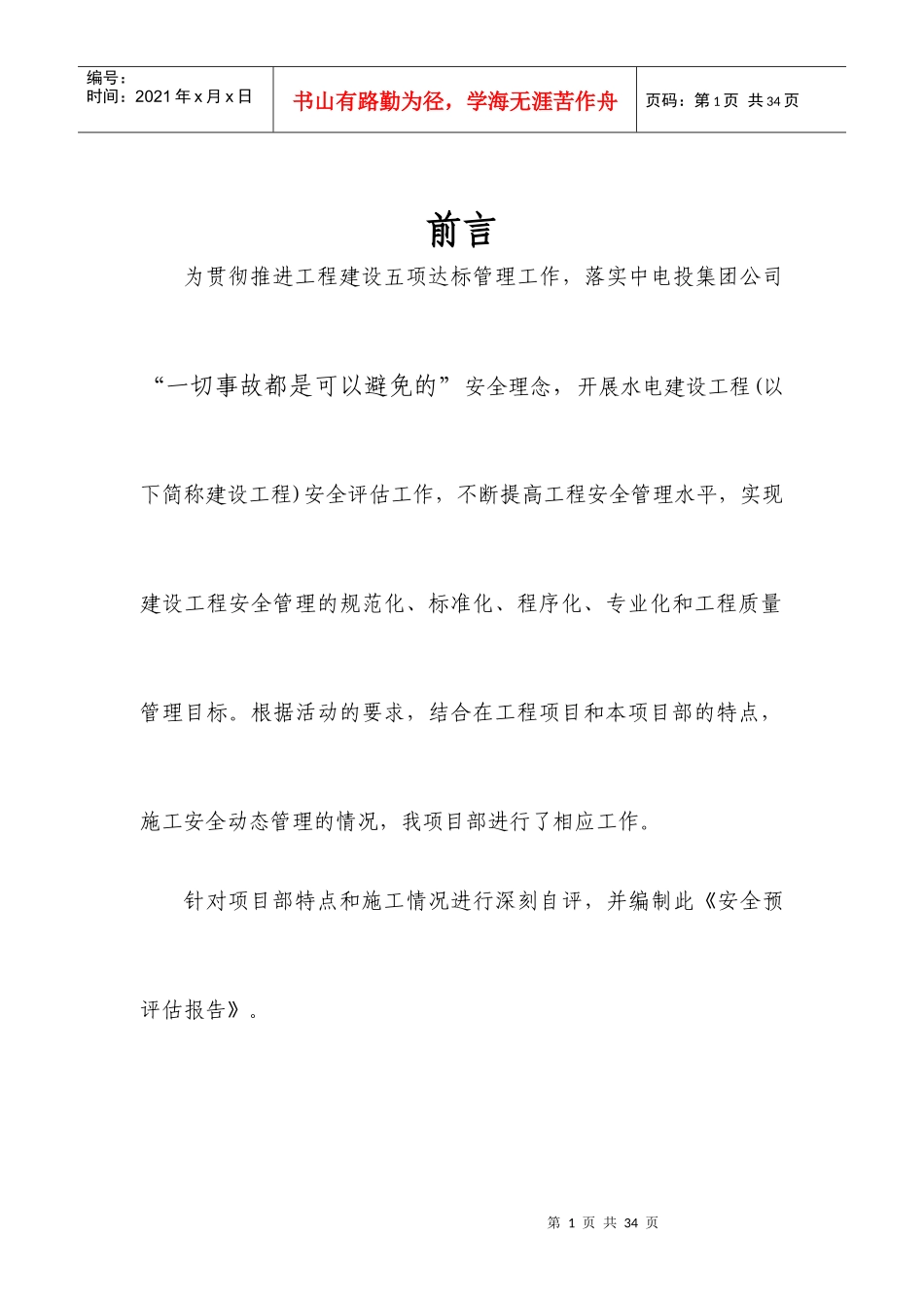 水电三局安全预评估报告_第2页