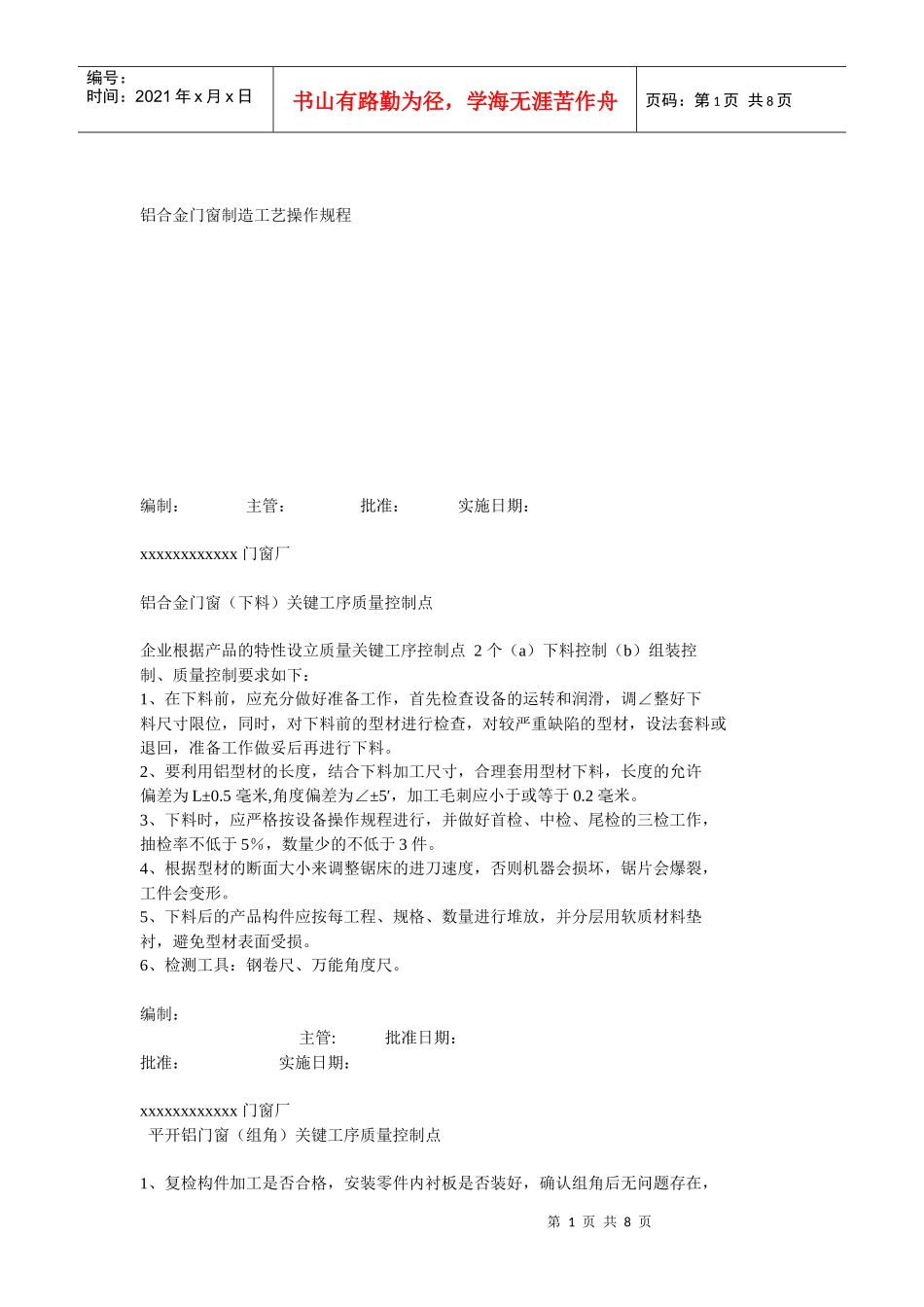 铝合金门窗制造工艺操作规程_第1页