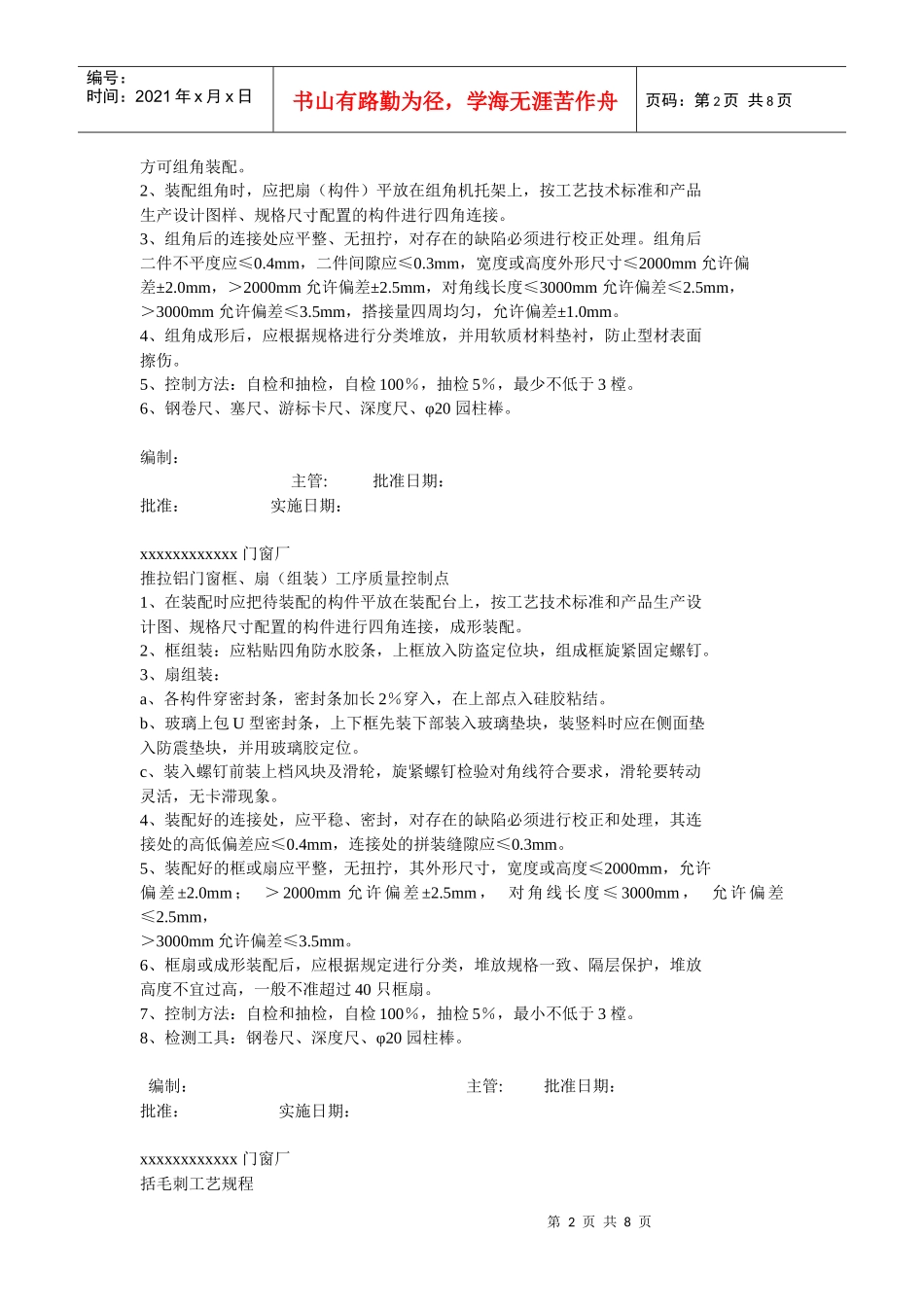 铝合金门窗制造工艺操作规程_第2页