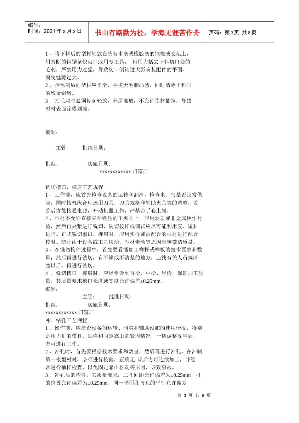 铝合金门窗制造工艺操作规程_第3页