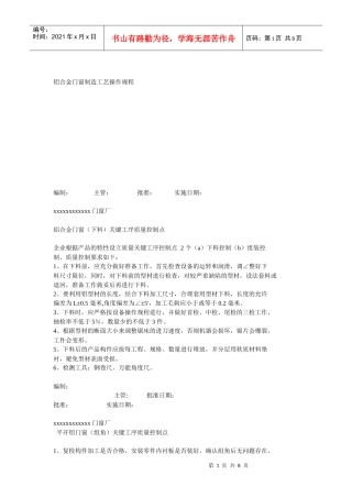 铝合金门窗制造工艺操作规程