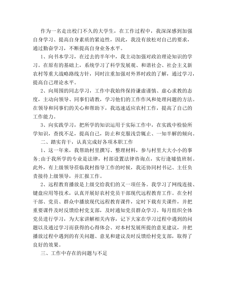 最新大学生村官半年工作总结范文精选四篇参考 _第3页