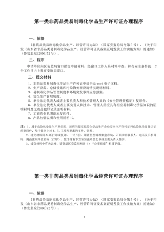 制毒化学品生产许可证办理程序