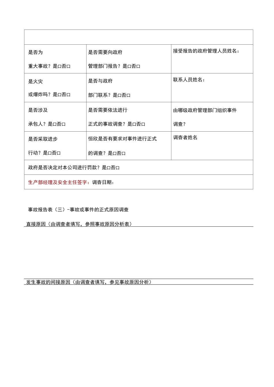事故事件未遂事故报告表_第3页