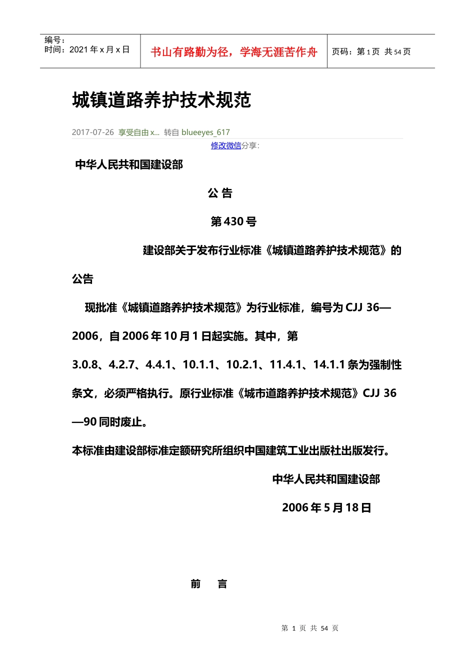 养护技术规范_第1页