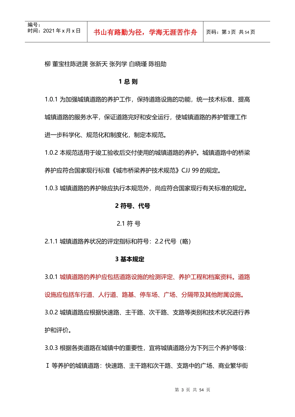 养护技术规范_第3页